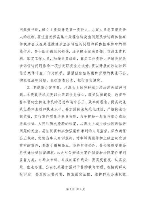 关于涉法涉诉信访问题的调研报告.docx