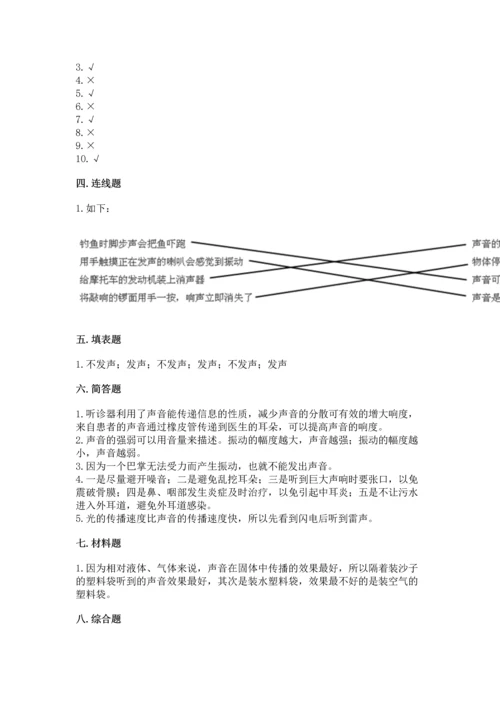 教科版科学四年级上册第一单元声音测试卷（考试直接用）word版.docx