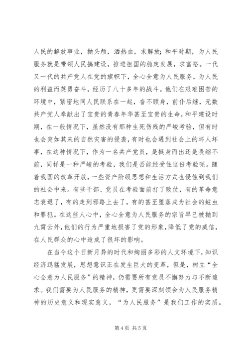 保持共产党员先进性，重读《为人民服务》.docx