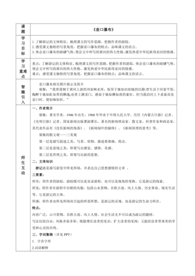 17《壶口瀑布》教案