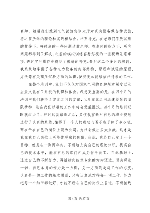最新精选培训感想范文.docx
