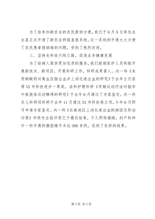 医院表彰大会发言稿.docx