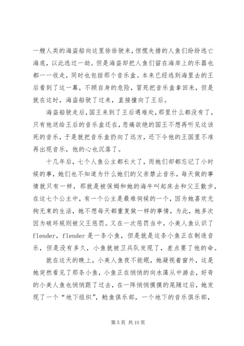 小美人鱼观后感.docx