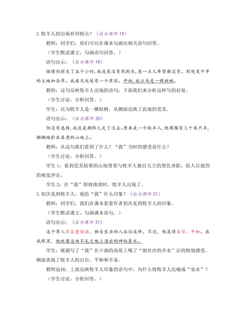部编版七年级语文上册教案 第四单元 13 植树的牧羊人