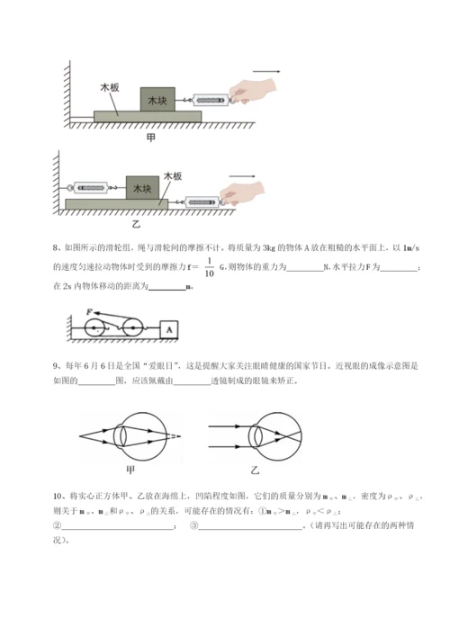 第一次月考滚动检测卷-重庆市大学城第一中学物理八年级下册期末考试专项练习试卷（含答案解析）.docx