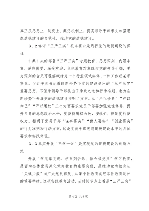 党的思想政治建设的重要内涵.docx