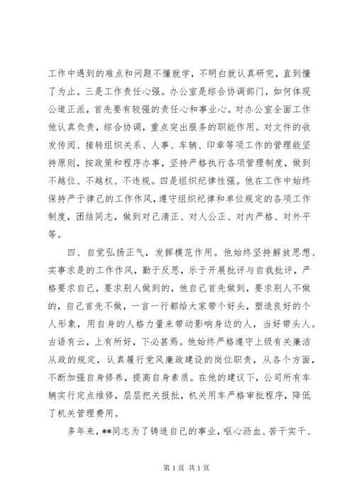 五一劳动奖章个人事迹材料范文17篇.docx