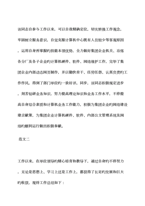 2023年评语大全之经济师年度考核评语.docx