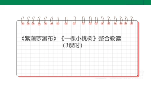 【新课标·备课先锋】人教统编版语文七下 第五单元 大单元整体教学 课件(共59张PPT)
