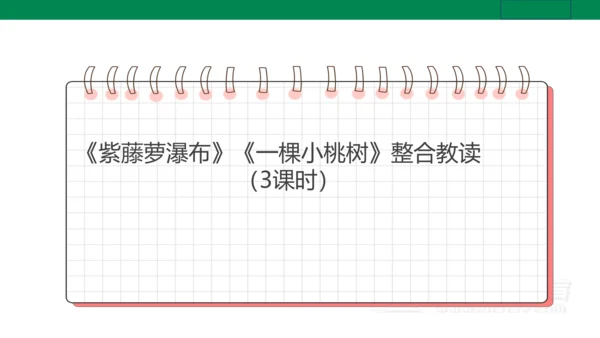【新课标·备课先锋】人教统编版语文七下 第五单元 大单元整体教学 课件(共59张PPT)