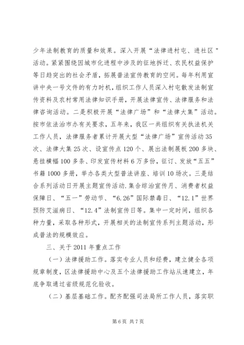 司法行政工作情况汇报材料范文 (4).docx