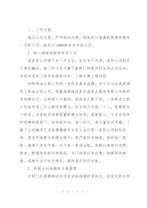 投资公司工作总结5篇.docx