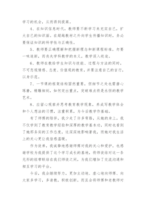 小学师徒结对徒弟教育工作总结.docx