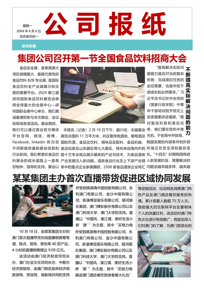企业公司报纸报刊电子模板