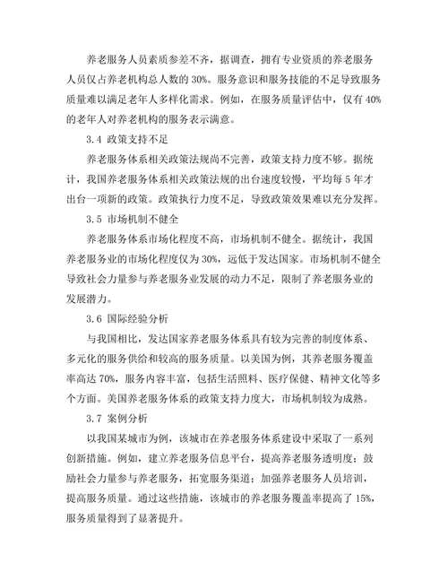 老龄化社会背景下的养老服务体系探讨