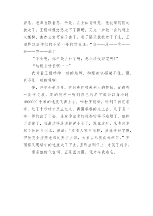 难忘的小学同学作文600字.docx