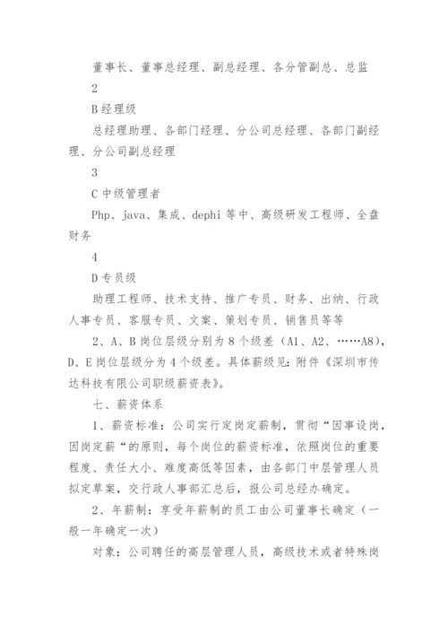 薪酬标准管理制度.docx