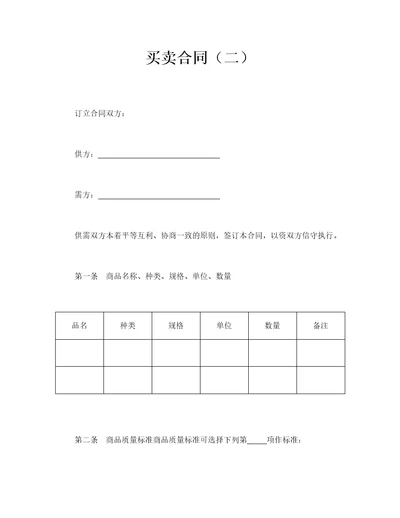 买卖合同