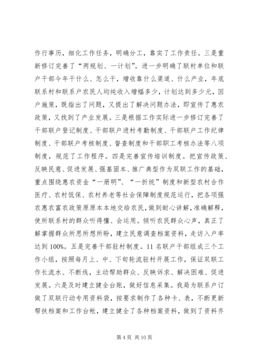 双联行动与探索转变作风.docx