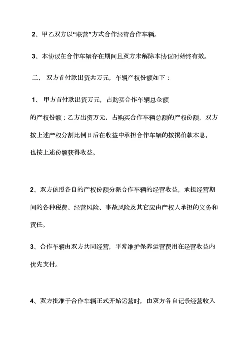 两人合伙买车协议书.docx
