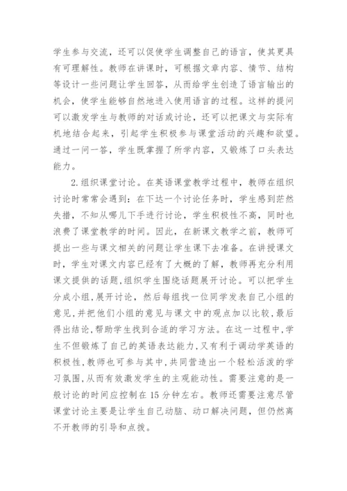 如何有效组织大学英语的课堂教学的论文.docx