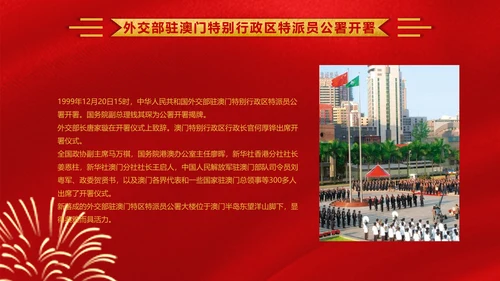 喜迎澳门回归周年庆PPT课件