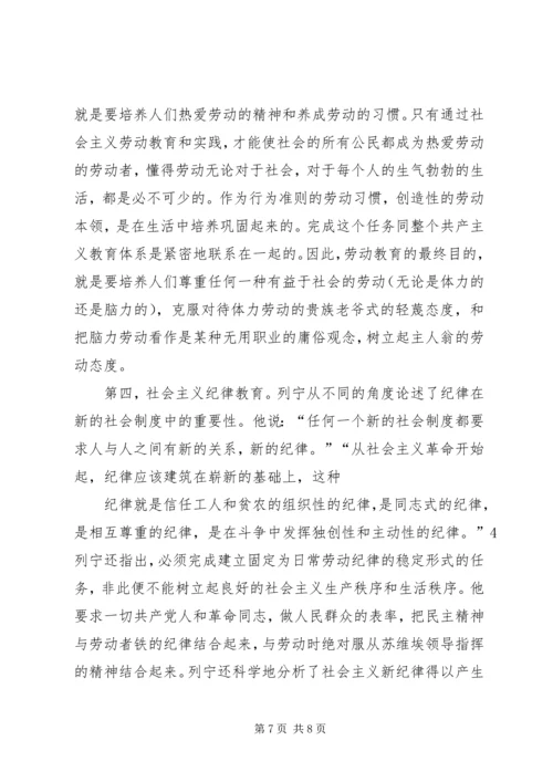 列宁的社会主义思想政治建设理论初探.docx