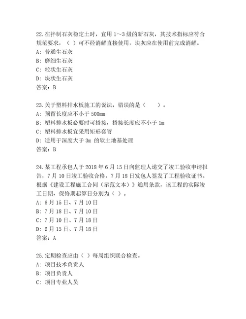 最新国家一级建造师考试真题题库有答案解析