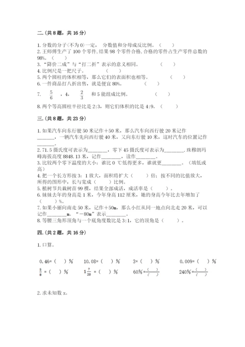 苏教版小升初数学模拟试卷（突破训练）.docx