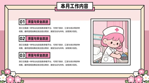 粉色插画风医院护士护理工作汇报PPT模板