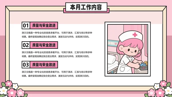 粉色插画风医院护士护理工作汇报PPT模板