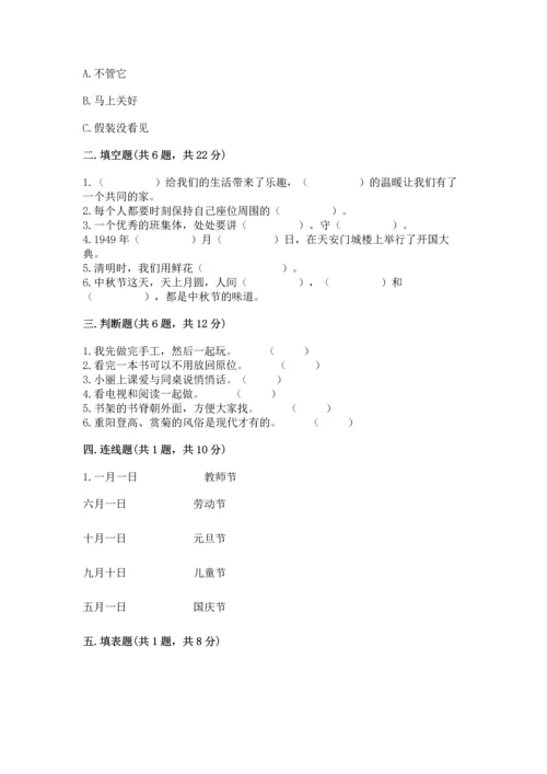 部编版小学二年级上册道德与法治期中测试卷含答案（突破训练）.docx