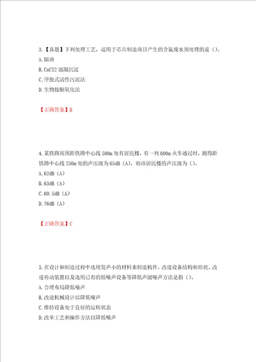 环境评价师环境影响评价技术方法考试试题模拟卷及答案第93版