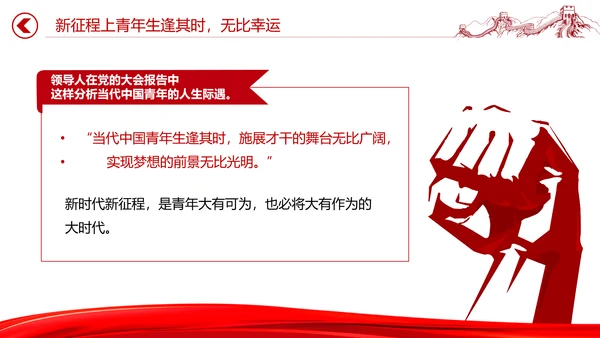 新征程青春使命党员干部教学党课通用PPT课件模板