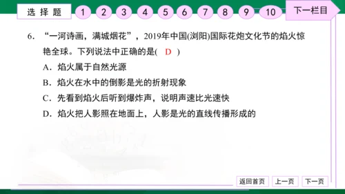 初中物理 八年级上册 月考检测卷（二） 习题课件（30张PPT）