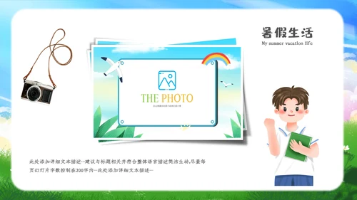 卡通儿童我的暑假生活ppt暑假生活PPT
