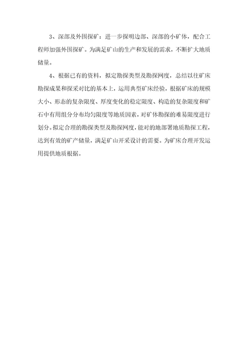 地质技术员岗位职责地质技术职员作总结