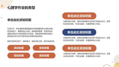 橙色扁平风心理课程作业报告PPT模板
