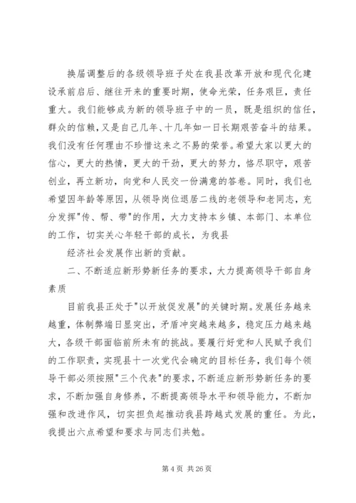 县委书记在全县正职领导干部大会上的讲话 (2).docx