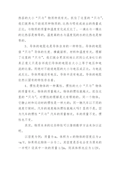 对物质“特性”的理解的论文.docx