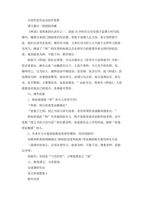 语文师说教案.docx