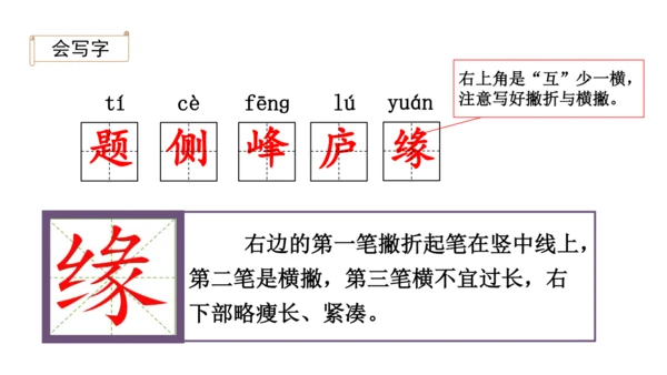 2024年秋部编版四年级上册9.《古诗三首》（课件 ）