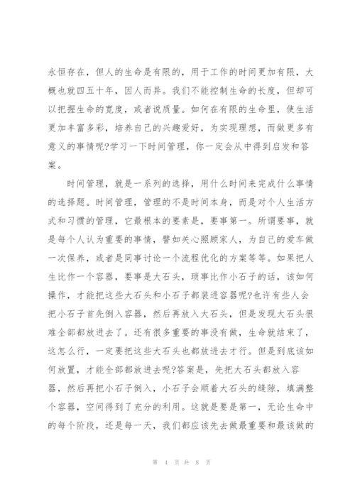 时间管理优秀心得体会.docx