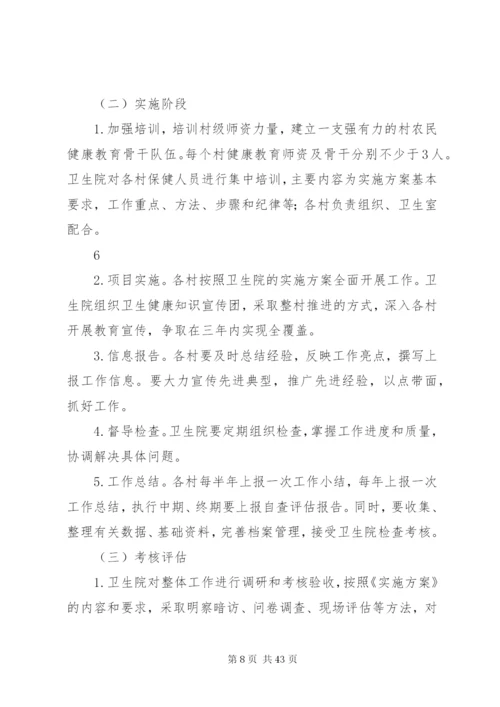 乡镇卫生院健康教育与健康促进活动方案.docx