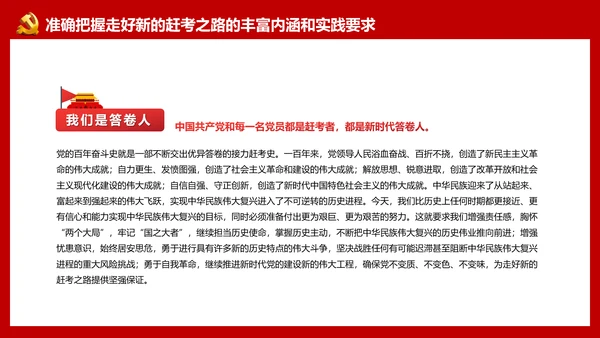 《走好实现第二个百年奋斗目标》党课通用PPT模版