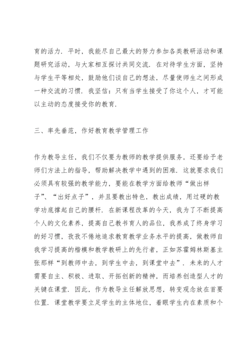 初中教导主任工作述职报告范文2021年.docx