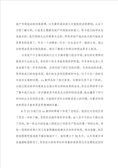 关于房地产实习总结五篇