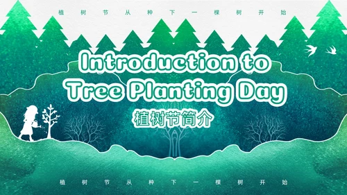 绿色渐变鎏金剪影312植树节英文介绍课件PPT