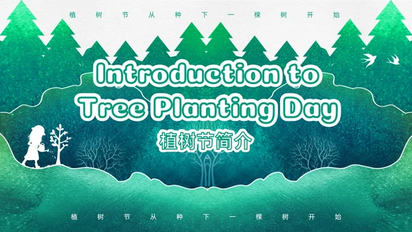 绿色渐变鎏金剪影312植树节英文介绍课件PPT