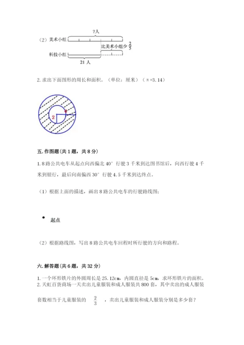 人教版数学六年级上册期末考试卷附答案【培优a卷】.docx